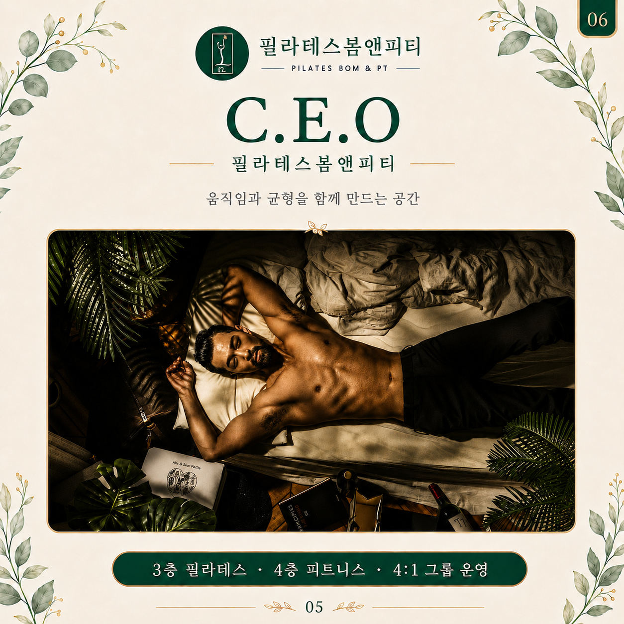 필라테스봄앤피티 대표 소개 — 움직임과 균형을 함께 만드는 공간